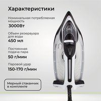 Утюг Evolution I-3045