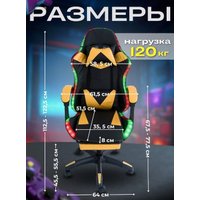Игровое (геймерское) кресло AR GAMING AR 005 (с LED подсветкой, черный/желтый)