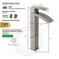 Смеситель Filarete Waterfall FL6010 (никель)