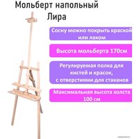 Мольберт BRAUBERG Art 192261 (сосна)