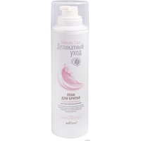 Пена для бритья Belita Деликатный уход Успокаивающая для чувствительной кожи (250 мл)