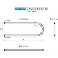 Полотенцесушитель Ростела U-образный ДУ-25 1