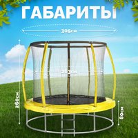 Батут Sundays Favorite Premium 10FT (желтый, с сеткой, с лестницей)