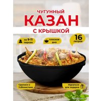 Казан Davr Metall с крышкой плоское дно (16 л)