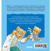 Книга издательства Clever. Книжки-картинки. Мишуня заболел (Джиральдо М.)