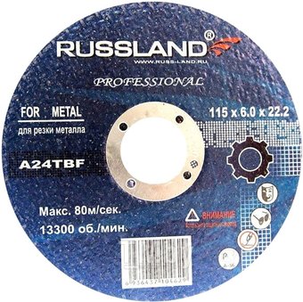 Отрезной диск Russland АДМ 11560