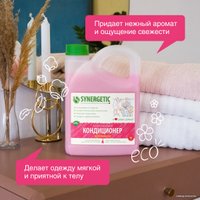 Кондиционер для белья Synergetic гипоаллергенный Аромамагия 2.75 л