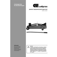 Подкатной домкрат СибрТех 50835 2т (кейс)