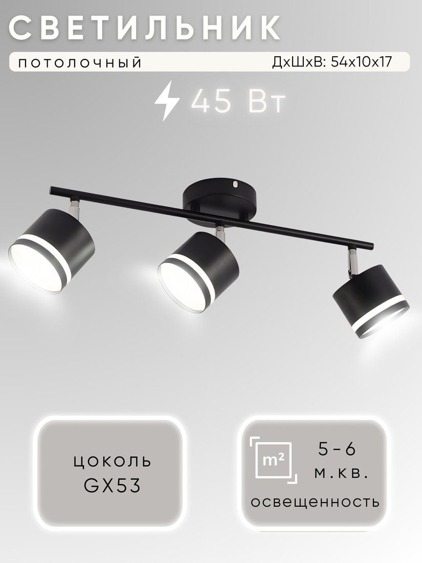 

Припотолочная люстра Aitin Pro X4505/3 (черный/хром)