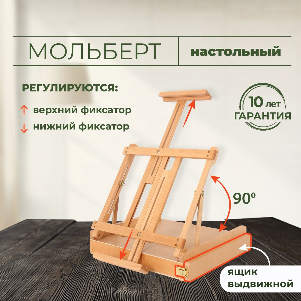 

Мольберт Малевичъ МЛ-37 131037