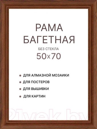 50x70 8Л3973 (коричневый)