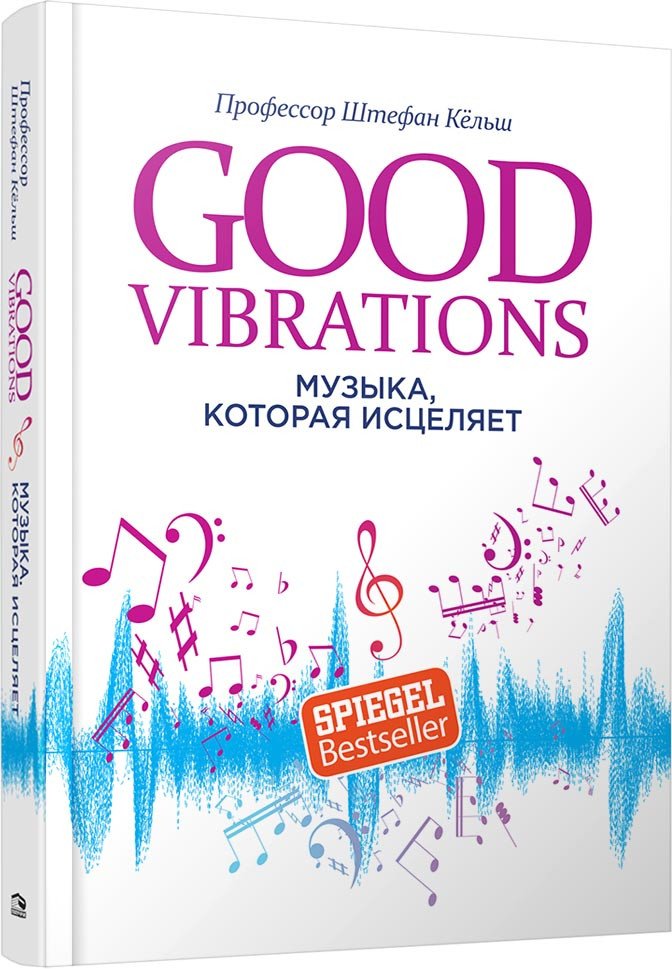 

Книга издательства Попурри. Музыка, которая исцеляет (Кёльш Ш.)