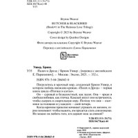 Книга издательства Inspiria. Палач и Дрозд, мягкая обложка (Уивер Бринн) в Борисове