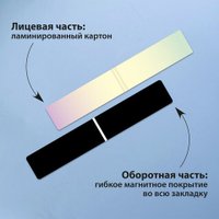 Закладка для книг BRAUBERG Galaxy 113171 (12 шт)