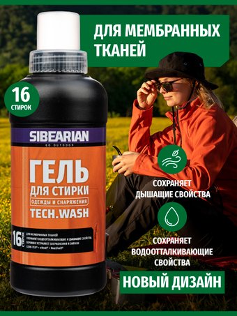 Гель для стирки Sibearian Tech Wash 500 мл (мембранные ткани)