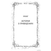 Книга издательства АСТ. Пожиратели призраков (Чэпмен К.)