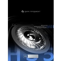 Наушники Дарк Проджект HS5 V2 (черный)