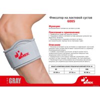 Ортез локтевой MEK 6005 (XXL, серый)