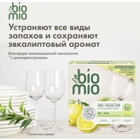 Таблетки для посудомоечной машины BioMio С маслами бергамота и юдзу (100 шт)