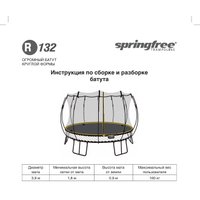Батут Springfree R132