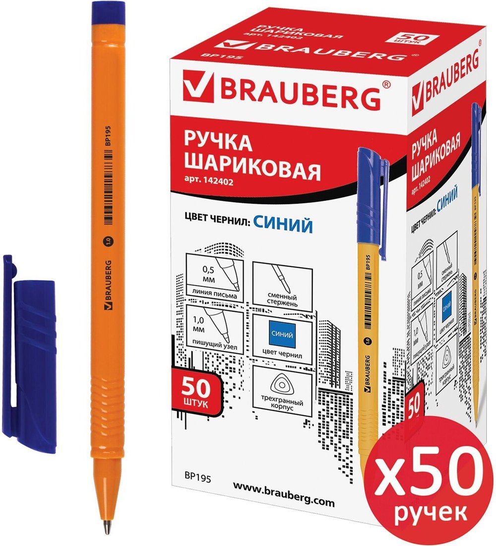 

Набор шариковых ручек BRAUBERG Solar 880405 (50 шт.)