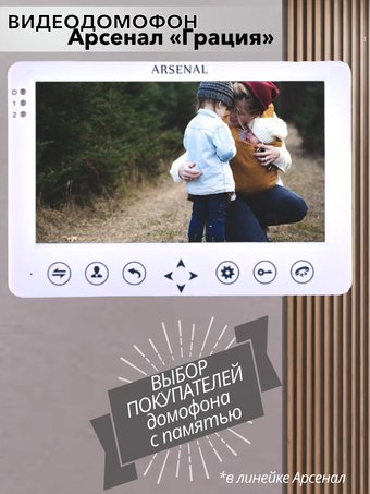 Arsenal Грация