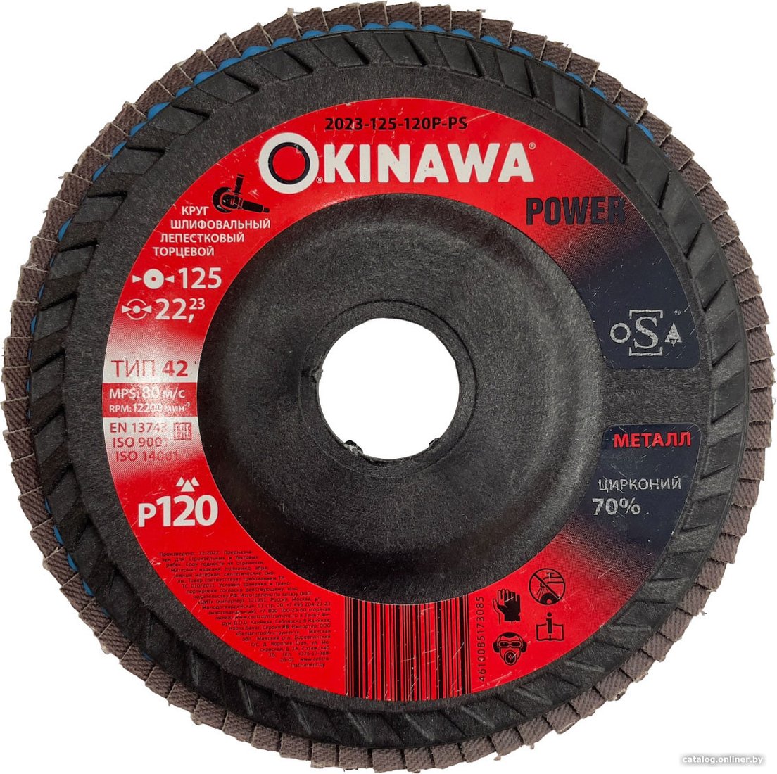 Шлифовальный круг Okinawa 125-120P-PS