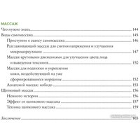 Книга издательства КоЛибри. Гимнастика для лица (Пез К.)