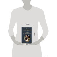 Книга издательства Эксмо. Записки из Мертвого дома (Достоевский Федор Михайлович)