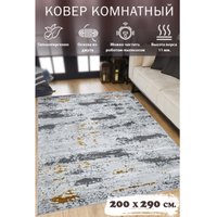 Ковер для жилой комнаты Mafy 5797 Polimidhia 200x290 MF-00305 (серый/желтый)