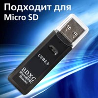 Карт-ридер SmartBuy SBR-750-B