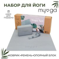 Набор для йоги MYGA Yoga Starter Set (серый)