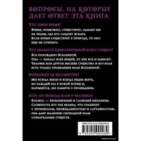 Книга издательства Эксмо. Философия Вселенной (Циолковский Константин Эдуардович)