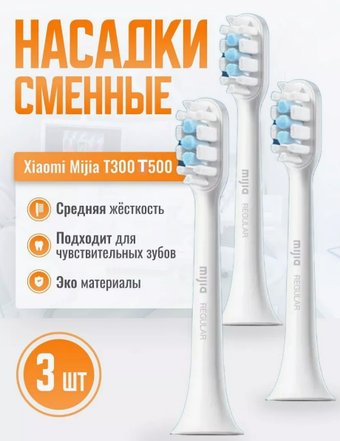 Сменная насадка Xiaomi для Mijia T300-T500