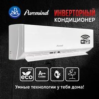 Кондиционер Puremind PMDT50W6-18BCH