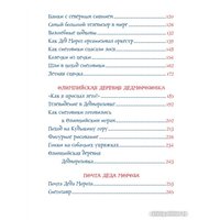 Книга издательства Росмэн. Все про Дедморозовку. 6 историй 9785353098294 (Усачев А.) в Гомеле