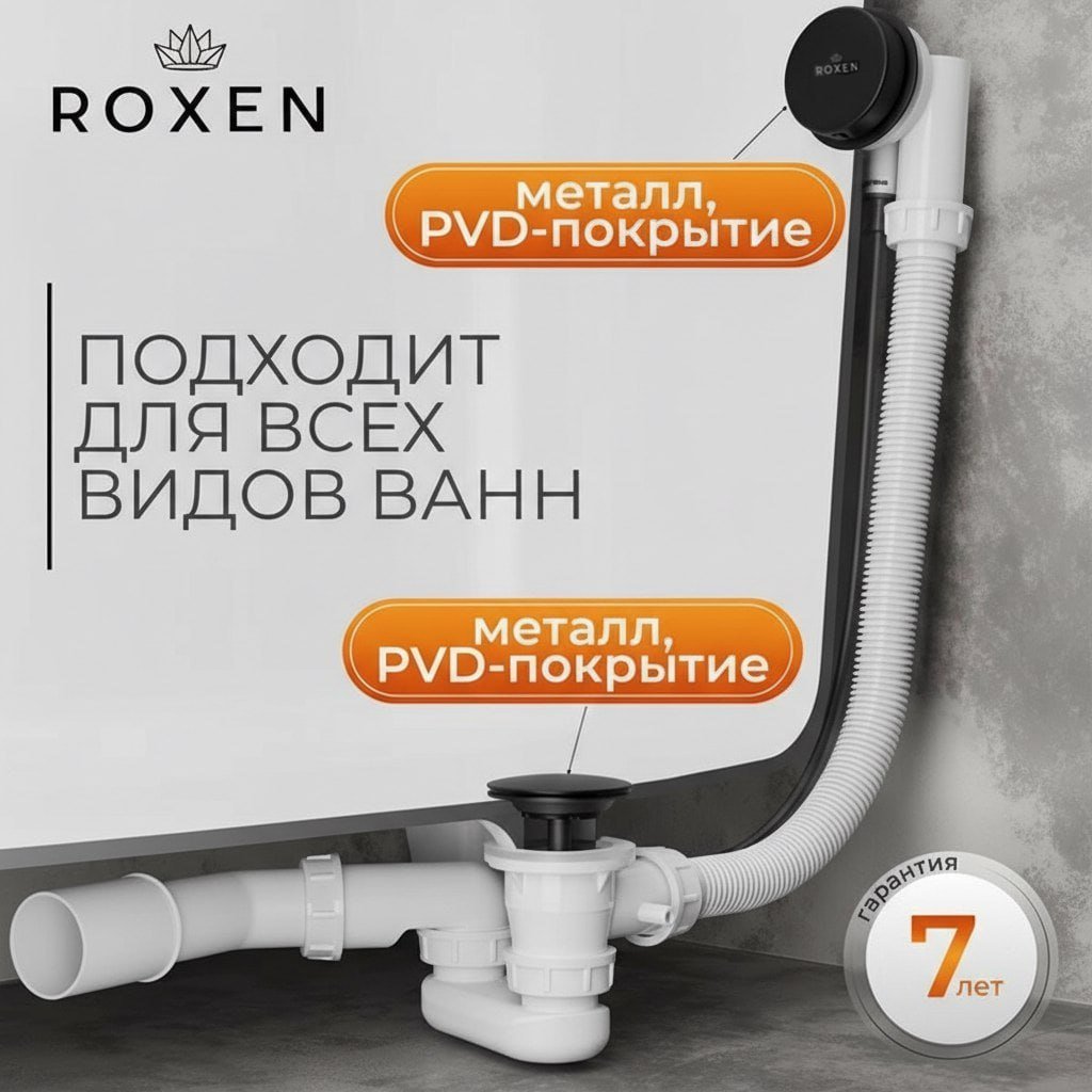 Сифон Roxen R70A-B