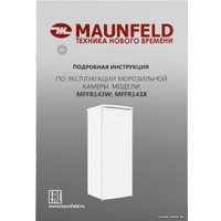 Морозильник MAUNFELD MFFR143W