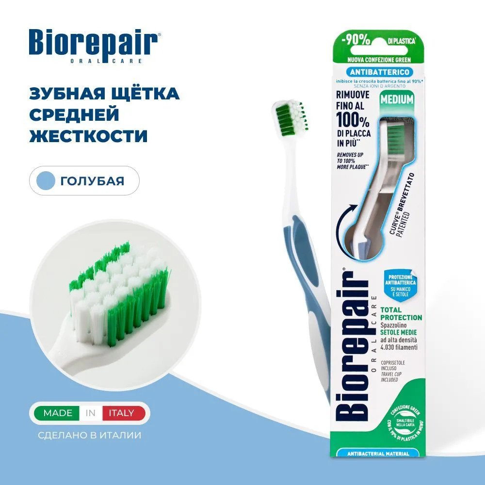 

Зубная щетка Biorepair Curve Protezione Totale средней жесткости (цвет в ассортименте)