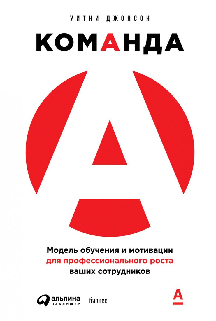 

Книга издательства Альпина Диджитал. Команда А. Модель обучения и мотивации (Джонсон У.)