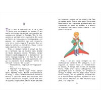 Книга издательства Эксмо. Маленький принц (Сент-Экзюпери А.)