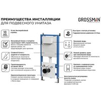 Унитаз подвесной Grossman GR-4478BMS+900.K31.01.000+700.K31.05.42M.42M