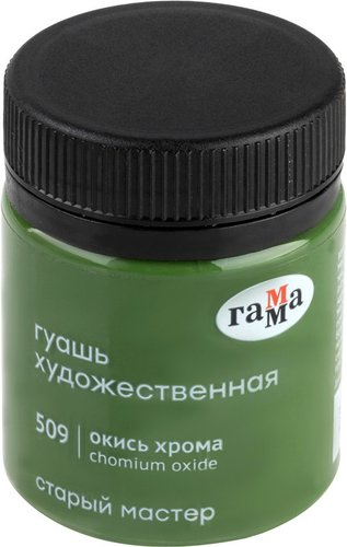 Гуашь Гамма Старый Мастер 509 12112040509 (окись хрома)