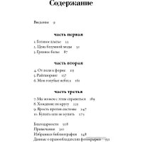 Книга издательства Альпина Диджитал. Fashionopolis. Цена быстрой моды и будущее одежды (Томас Д.)