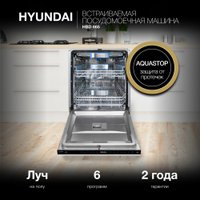 Встраиваемая посудомоечная машина Hyundai HBD 665
