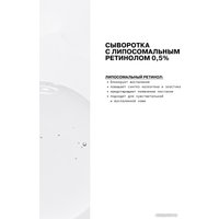  Art&Fact Сыворотка для лица Liposomal Retinol 0.5% С липосомальным ретинолом (30 мл)