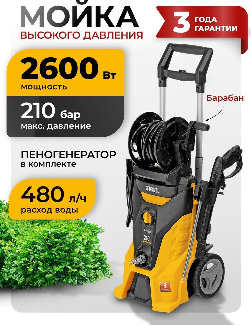 

Мойка высокого давления Denzel R-210iD