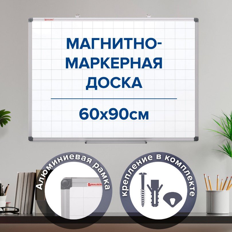 

Магнитно-маркерная доска BRAUBERG Extra 237563