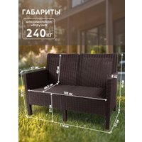 Скамейка ВПМ Ротанг 2-х местный 6199037 (темно-коричневый)