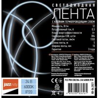 Светодиодная лента JAZZway PLS PRO COB/384-24V 6000K IP20 (5 м)